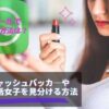jメールはキャッシュバッカー（CB)だらけ？CBの特徴と料金紹介！