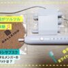 電動歯ブラシのサブスクGALLEIDO DENTAL MEMBER（ガレイドデンタルメンバー）のデメリットは？ホワイトニングにも最適！