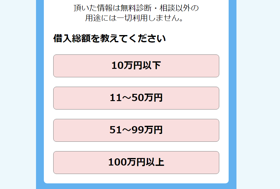 チャット借金減額診断はどこまでわかる？減額診断にデメリットはある？
