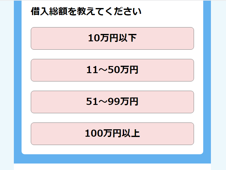 チャット借金減額診断はどこまでわかる？減額診断にデメリットはある？