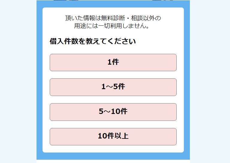 チャット借金減額診断はどこまでわかる？減額診断にデメリットはある？