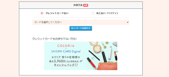 カラリア申し込み方法