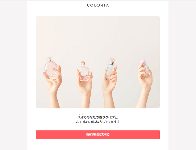 カラリア(香水サブスク)は違法?