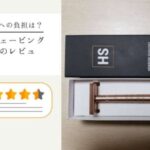 ヘンソンシェービングミディアムのレビュー！剃り心地や肌への負担は？