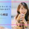 ペイターズの大人は業者？大人と食事のみの体験談