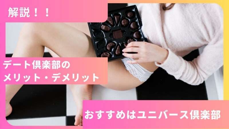 ユニバース倶楽部で後悔しない予備知識！その場で合格も？