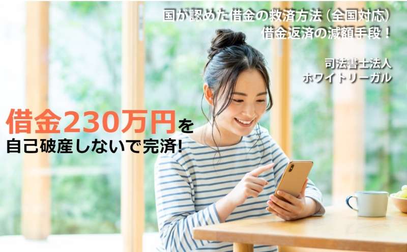 司法書士法人ホワイトリーガルの口コミ、評判