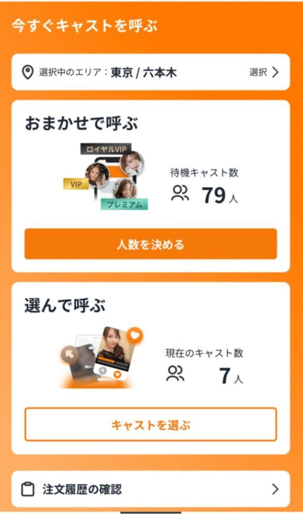 pato嬢の相場は？ギャラ飲みアプリpato（パト）の料金と利用方法