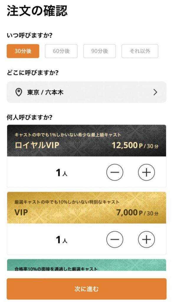 pato嬢の相場は？ギャラ飲みアプリpato（パト）の料金と利用方法