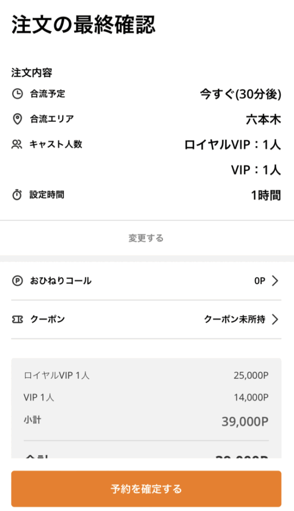 pato嬢の相場は？ギャラ飲みアプリpato（パト）の料金と利用方法