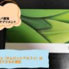 GIMULOTα（ギムロットアルファ）は効果を実感できる？検証